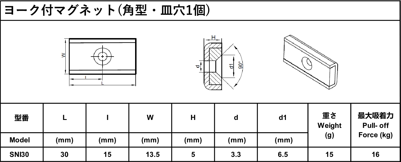 ヨーク付マグネット(角型・皿穴1個)